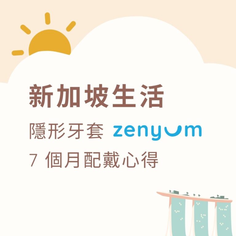 Zenyum 牙套